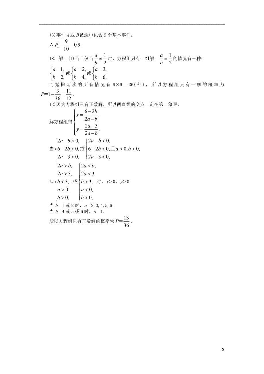 高中数学概率单元检测 北师大版_第5页