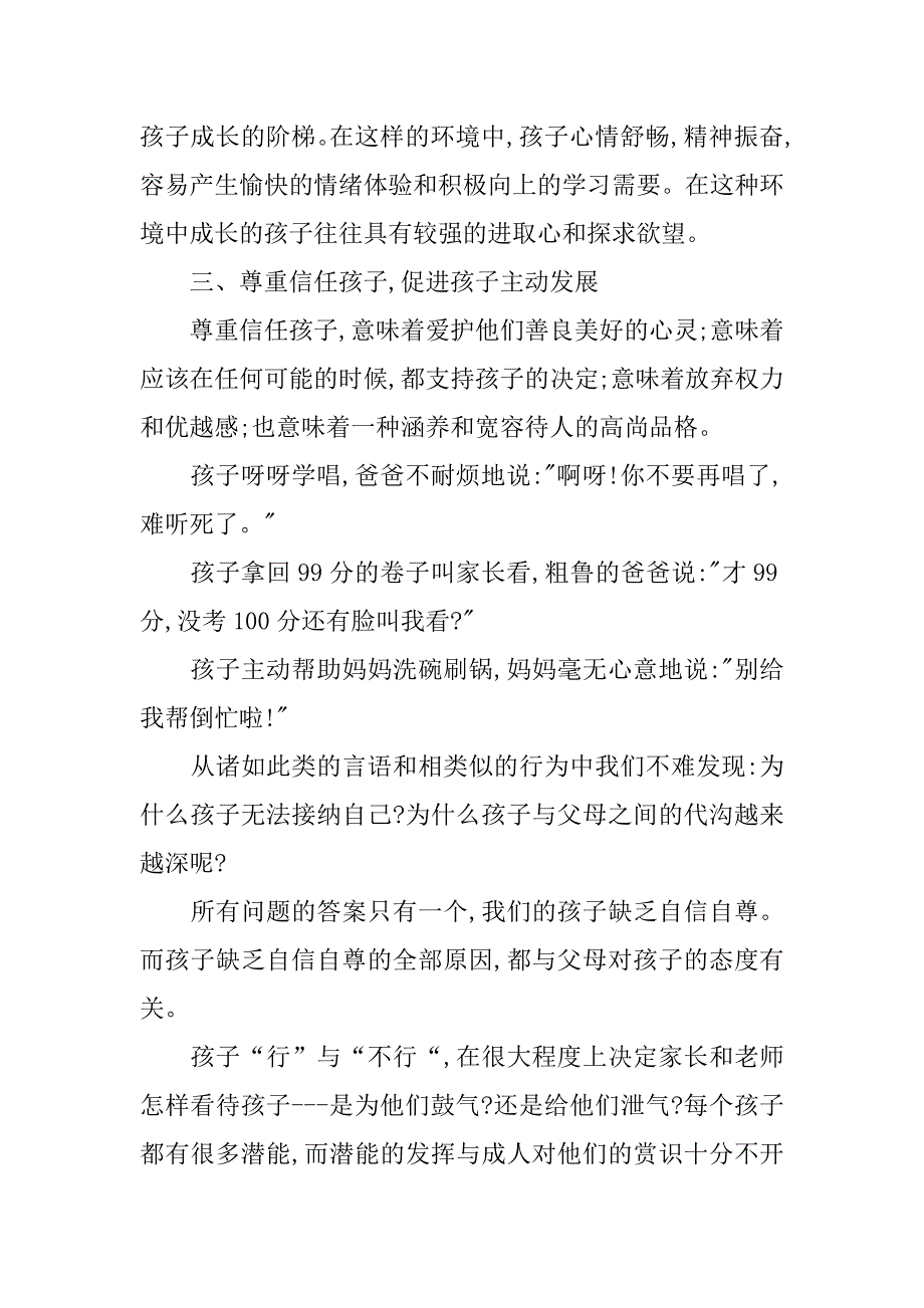 关于“家庭教育成功的关键因素”家长会发言.doc_第3页