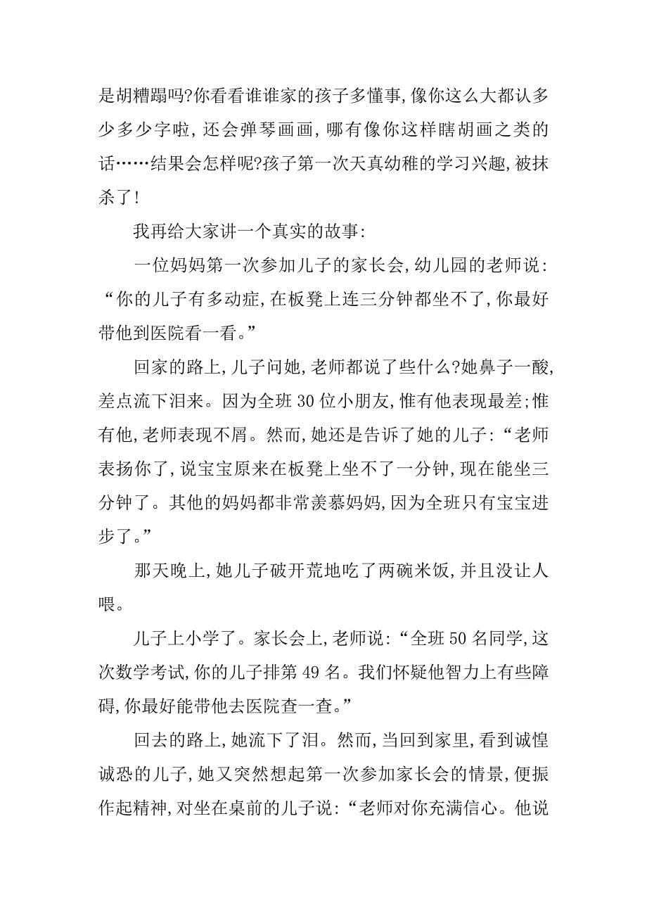 关于“家庭教育成功的关键因素”家长会发言.doc_第5页