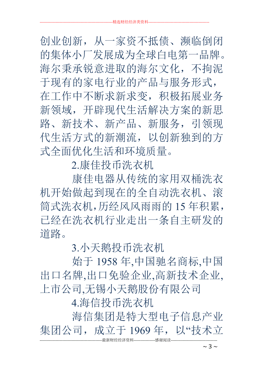 自动投币洗衣机-自动投币洗衣机  洗衣机工作原理_第3页