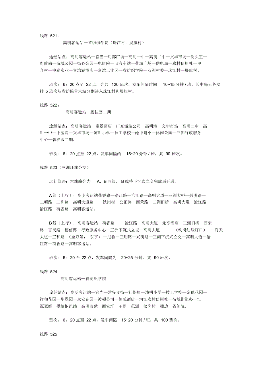 高明区公交规划新线路_第3页