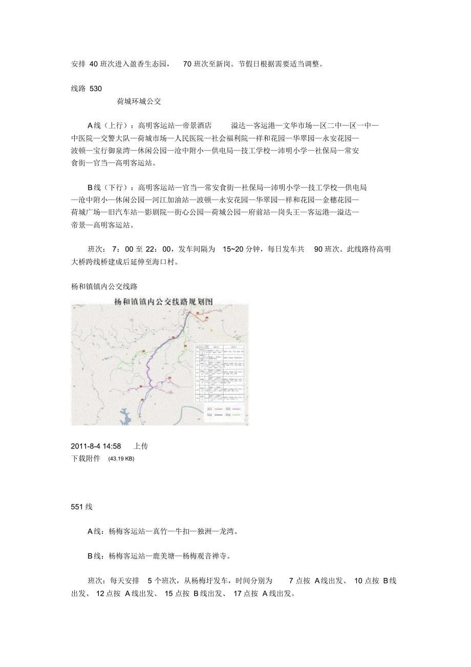 高明区公交规划新线路_第5页