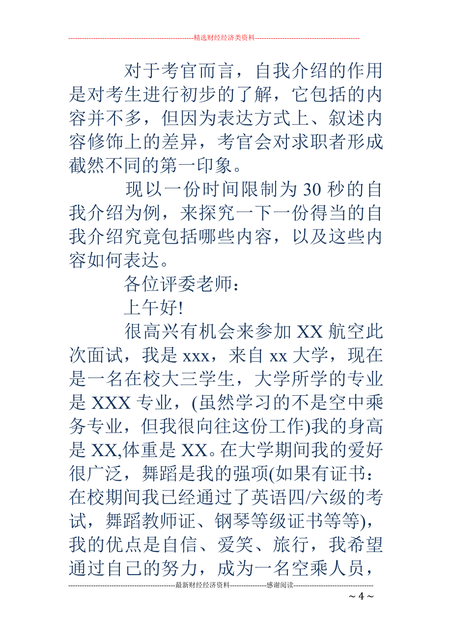 面试技巧：30秒自我介绍，怎样才能抓住面试官的耳朵？ _第4页