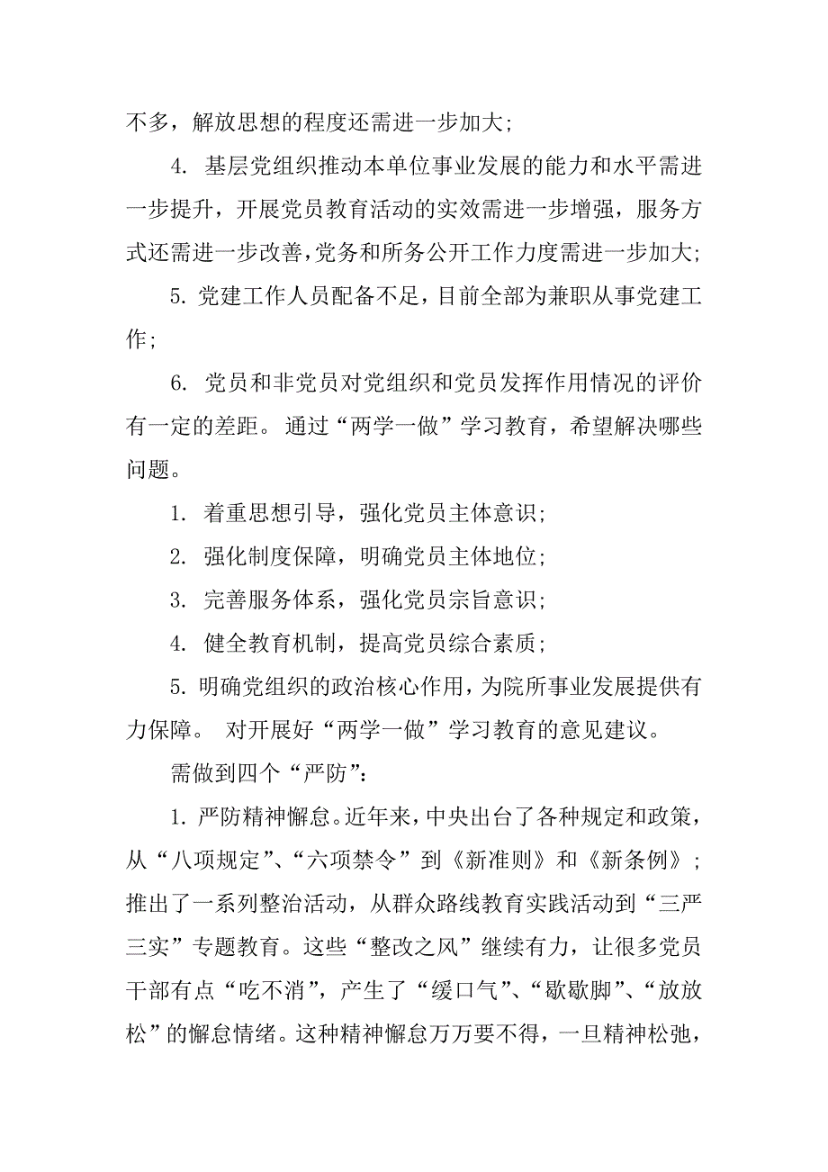 两学一做学习计划范文.doc_第2页