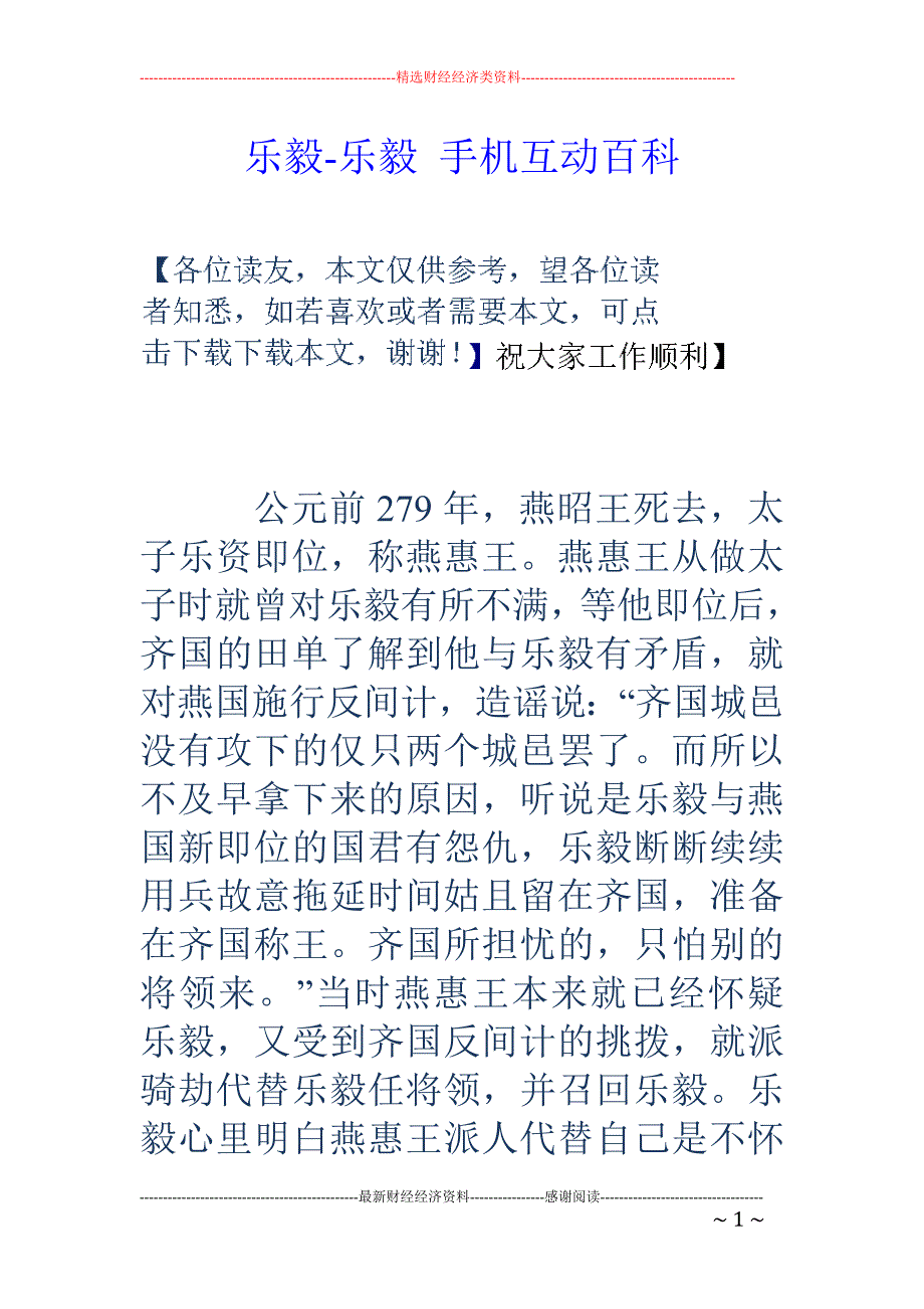 乐毅-乐毅 手机互动百科_第1页