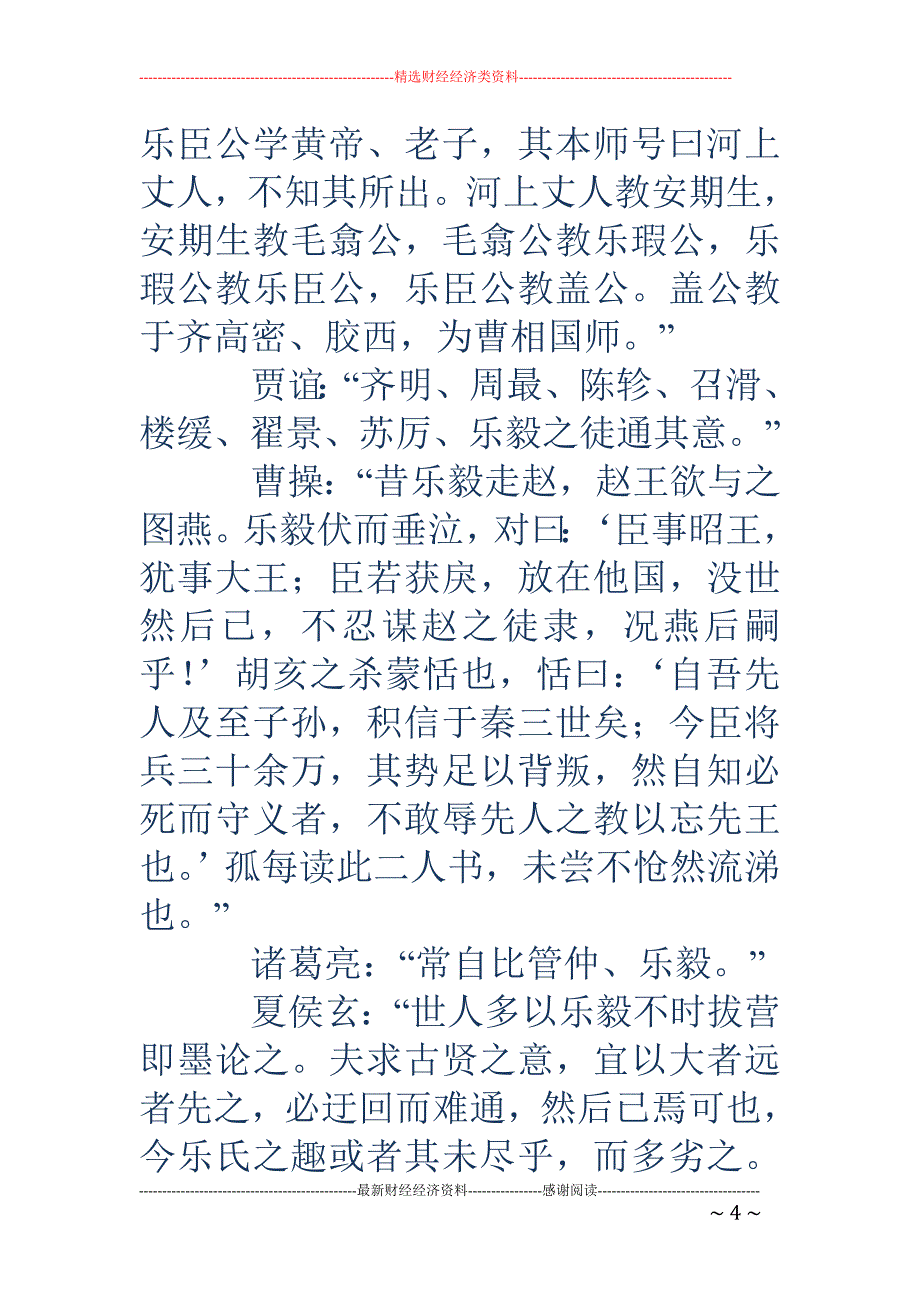 乐毅-乐毅 手机互动百科_第4页