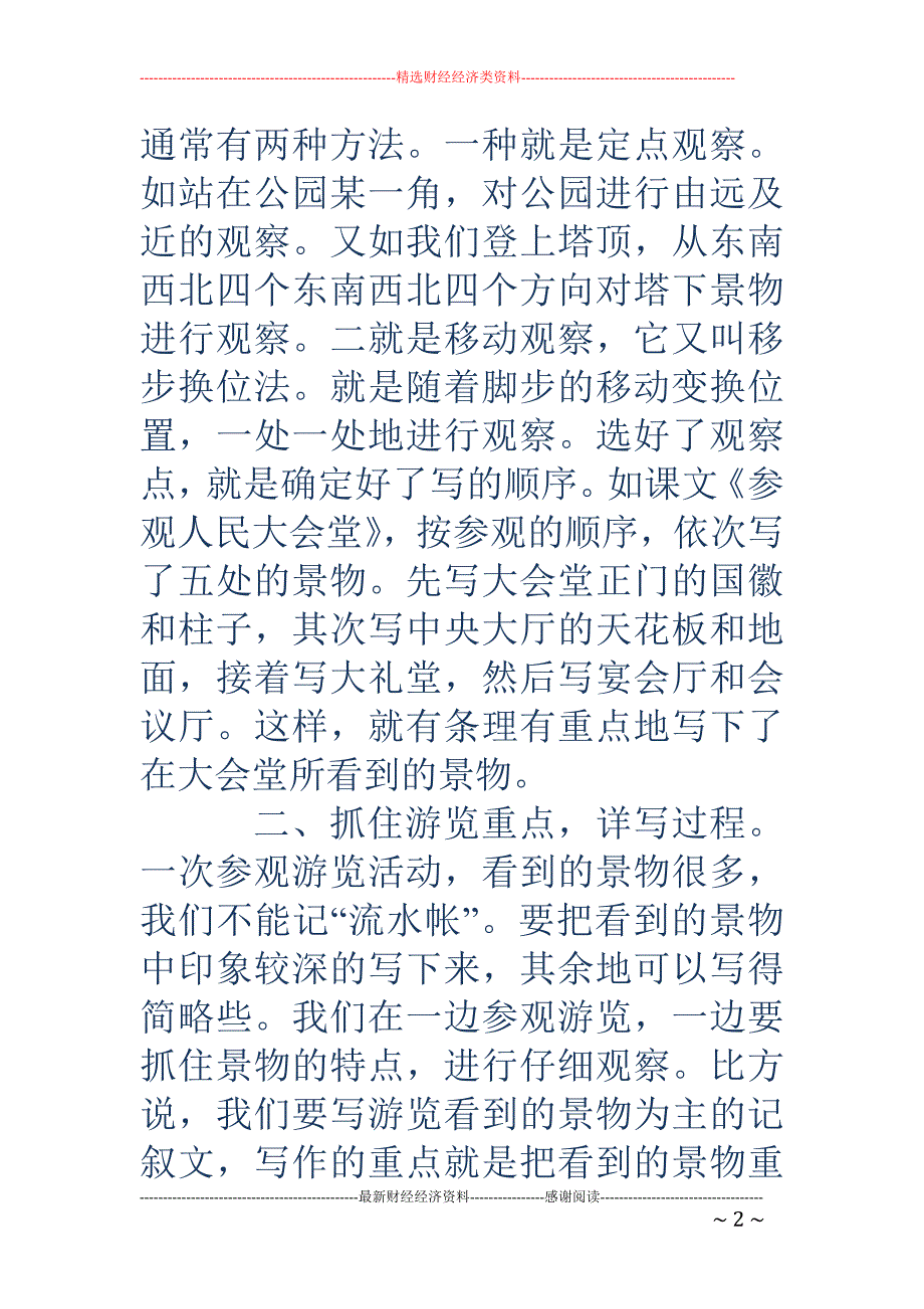 关于游记的作文-关于游记的作文 写游记的作文600字_第2页