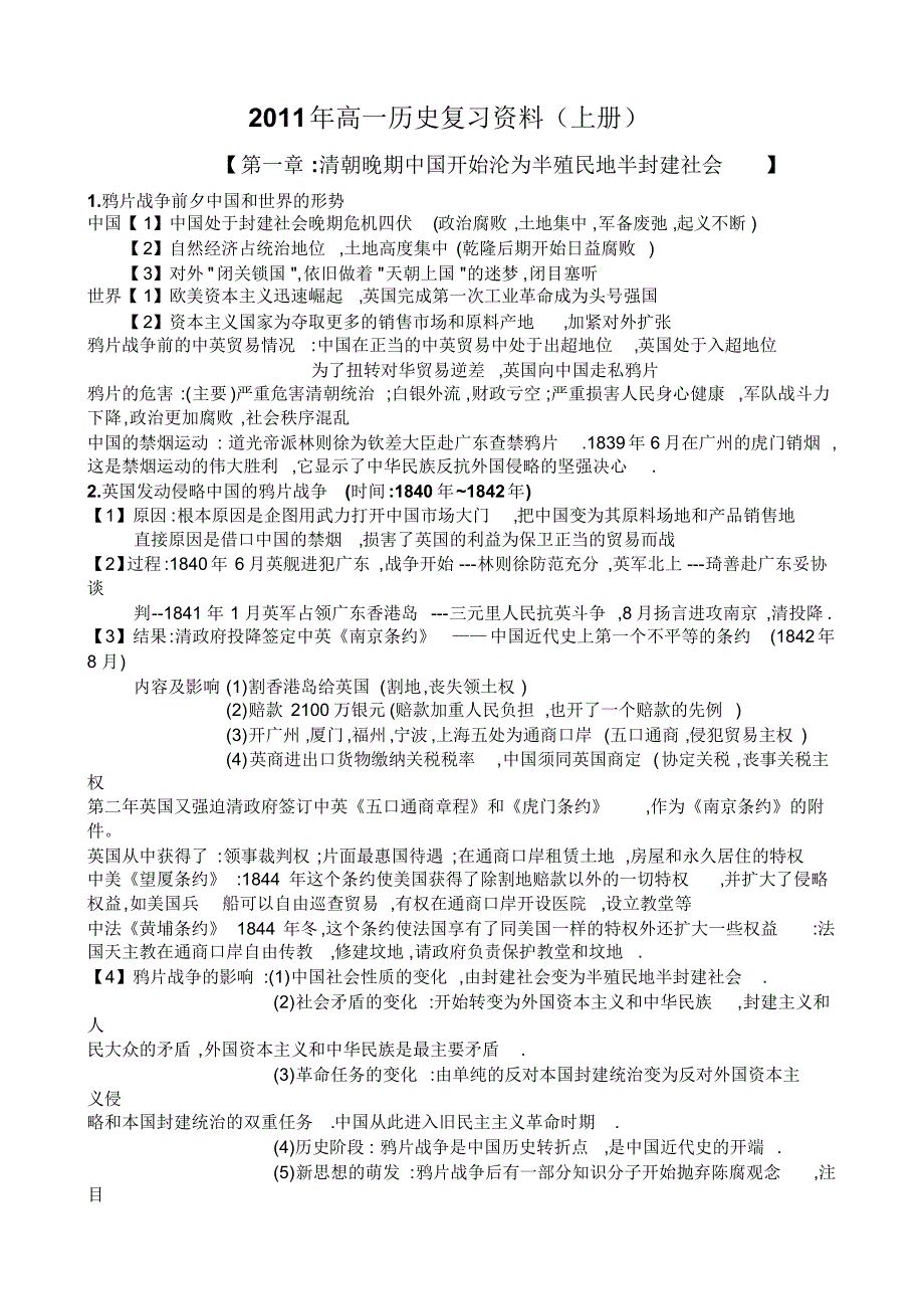 高中历史专题复习必备：高一上册复习资料_第1页