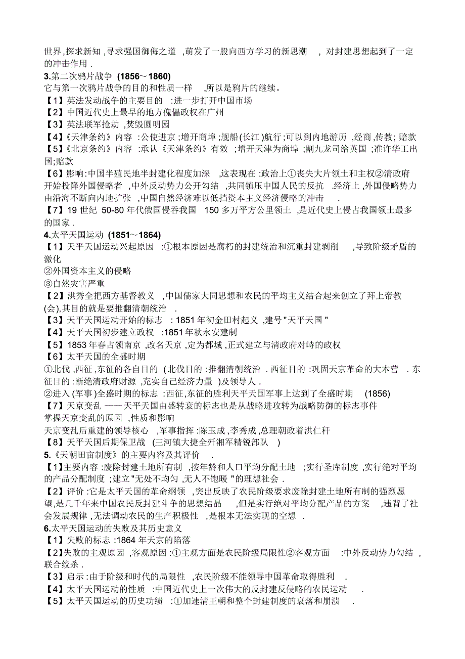 高中历史专题复习必备：高一上册复习资料_第2页