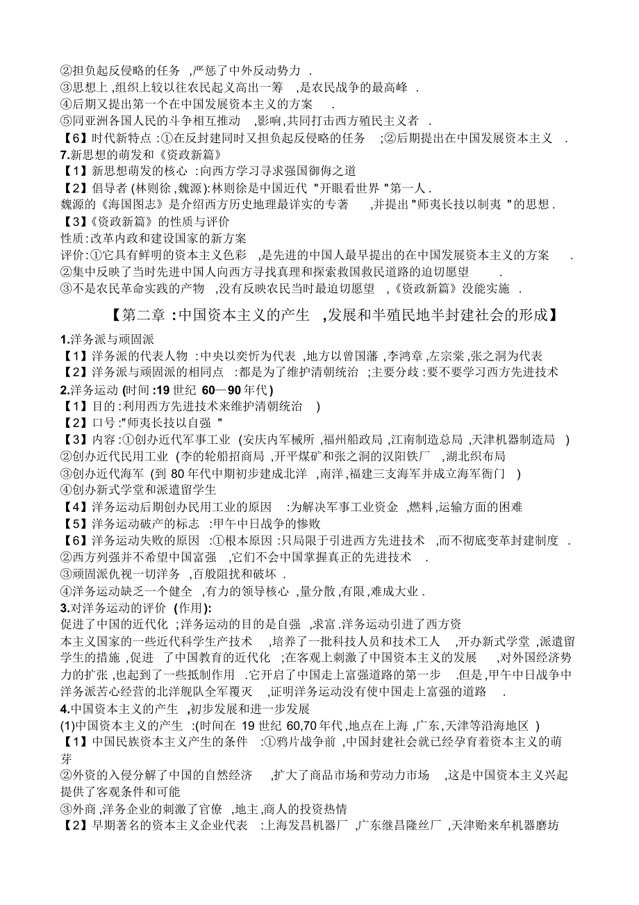 高中历史专题复习必备：高一上册复习资料_第3页