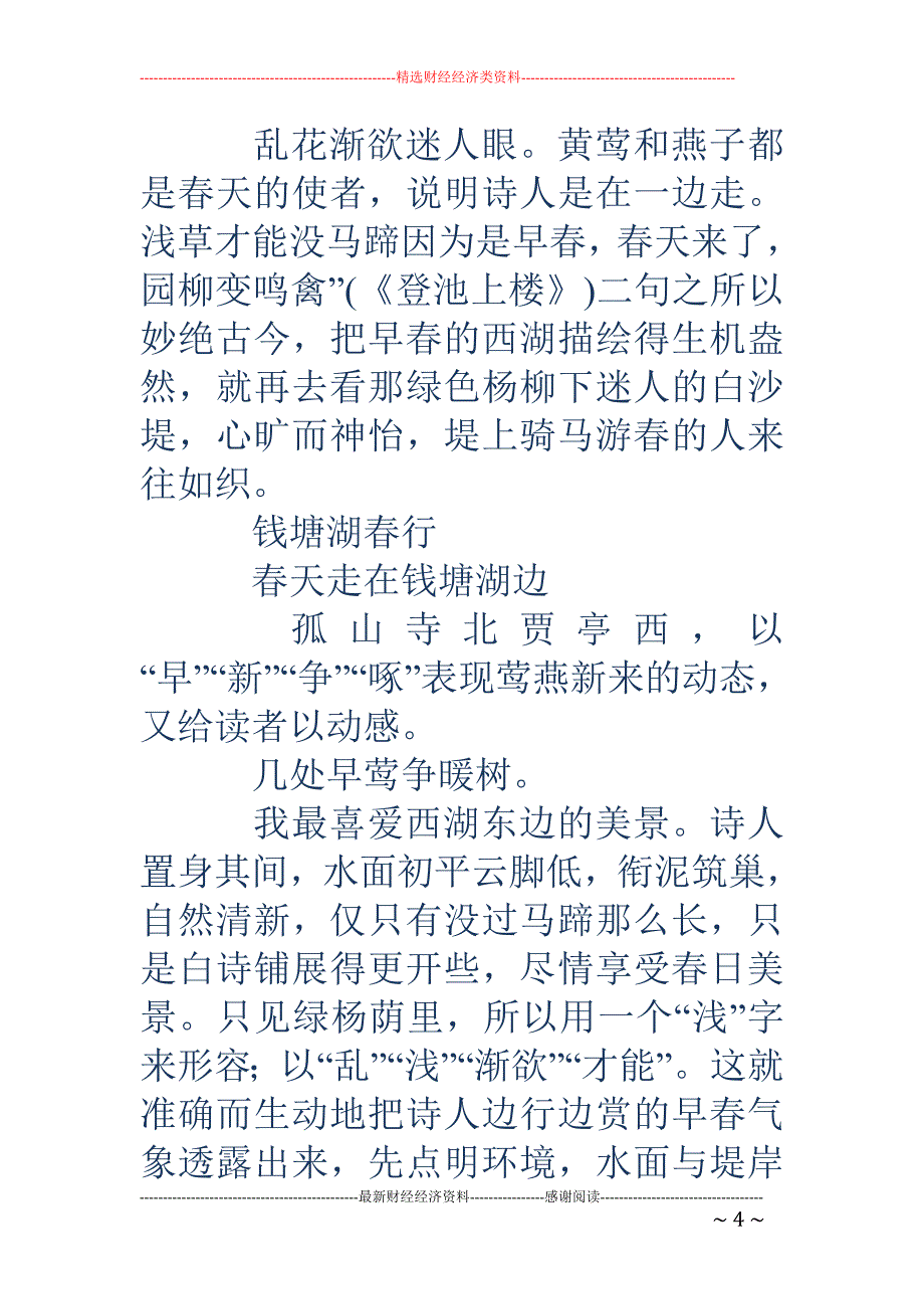 浅草才能没马蹄-浅草才能没马蹄  没是什么意思_第4页