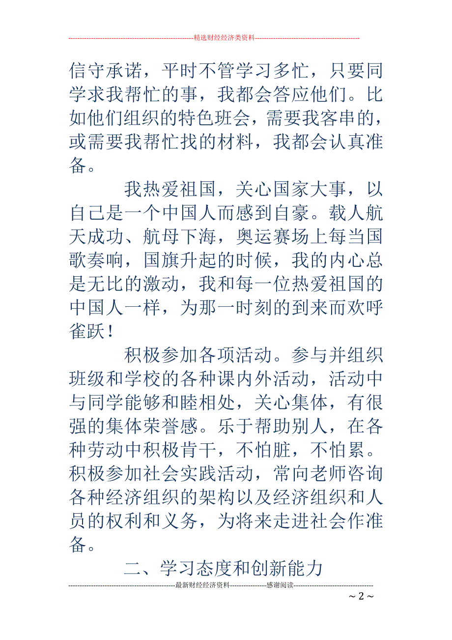 综合素质评价自我评价-综合素质评价自我评价范文_第2页