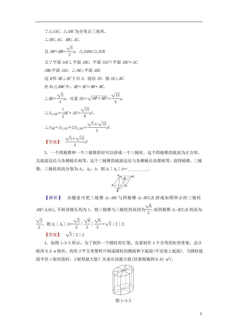 高中数学 学业分层测评10 苏教版_第5页