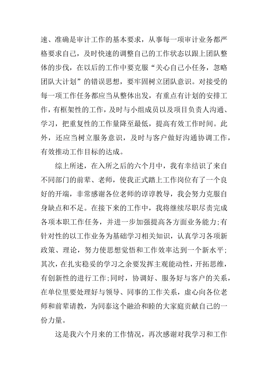 会计事务所转正申请书.doc_第3页