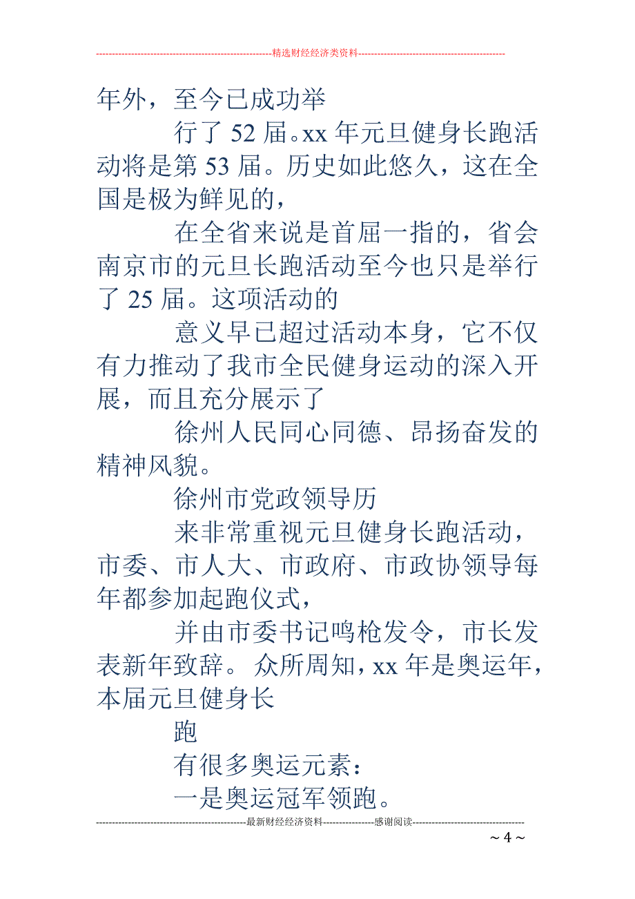 公司年会领导讲话稿-元旦活动领导讲话_第4页