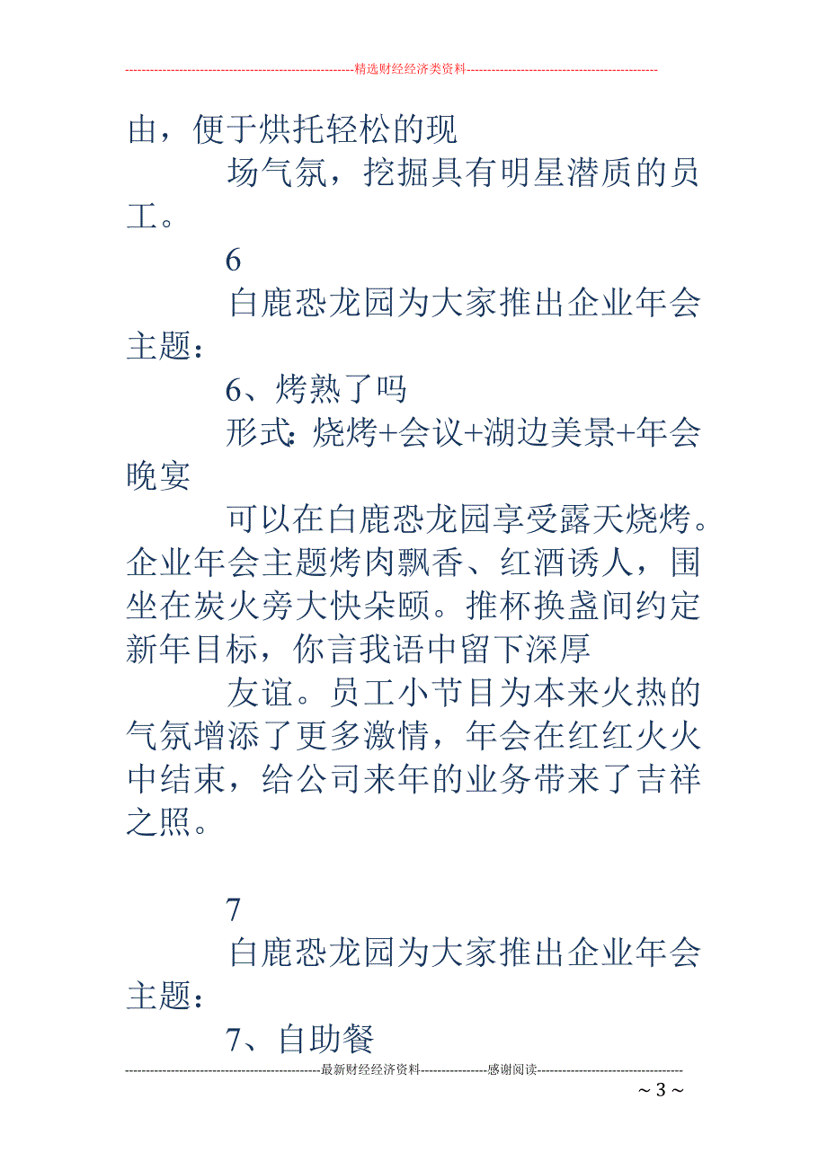 企业年会主题-企业年会主题推荐_第3页