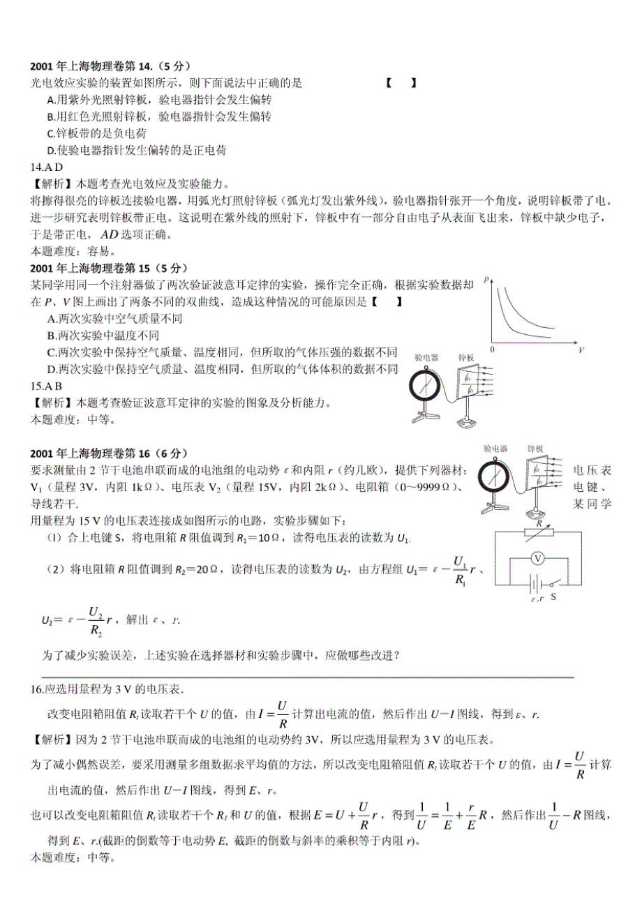 高考物理实验题集锦_第3页