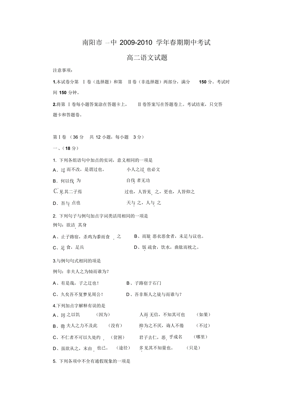 高二语文下册期中调研检测考试试题_第1页