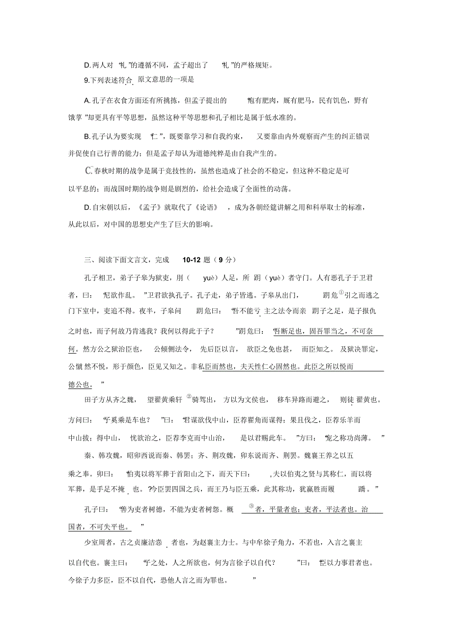 高二语文下册期中调研检测考试试题_第4页