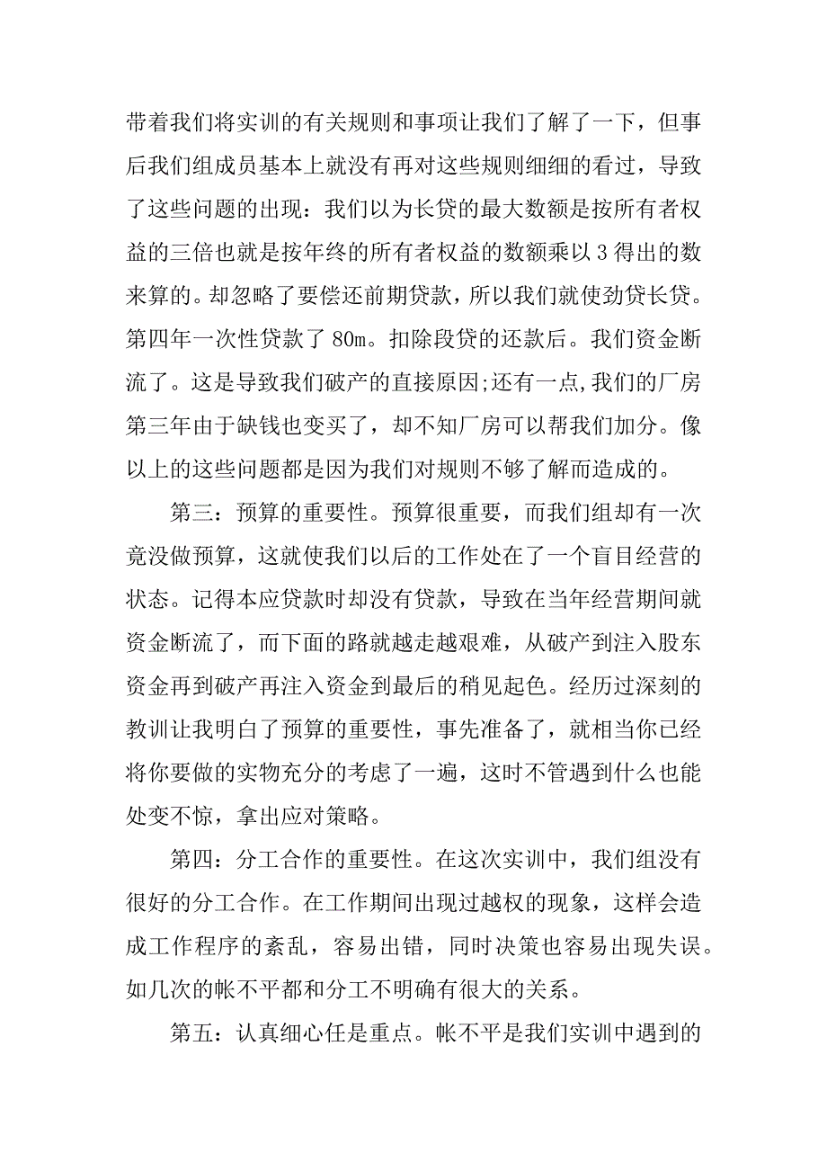 模拟企业沙盘实训报告.doc_第2页