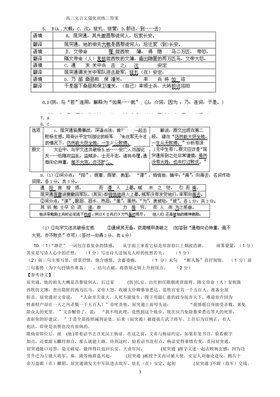 高三文言文训练3_第3页