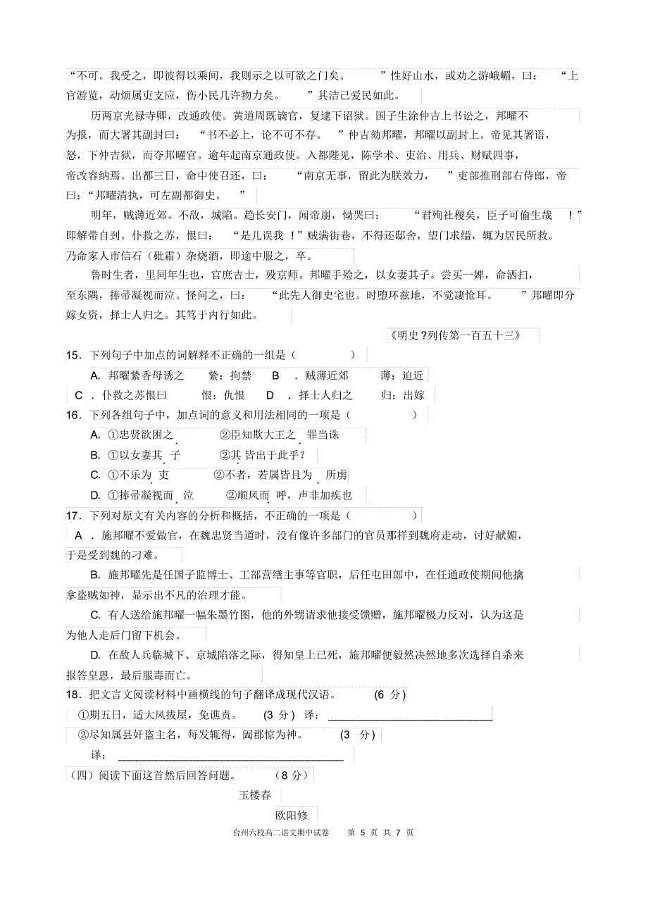 高二语文期中_第5页