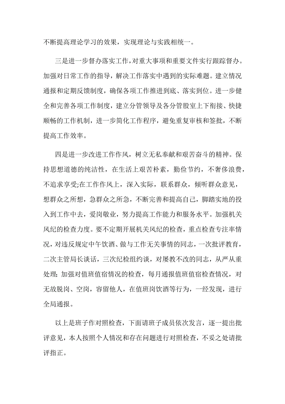 2018年典型案例和突出问题剖析整改专题生活会对照检查材料3380字稿_第4页