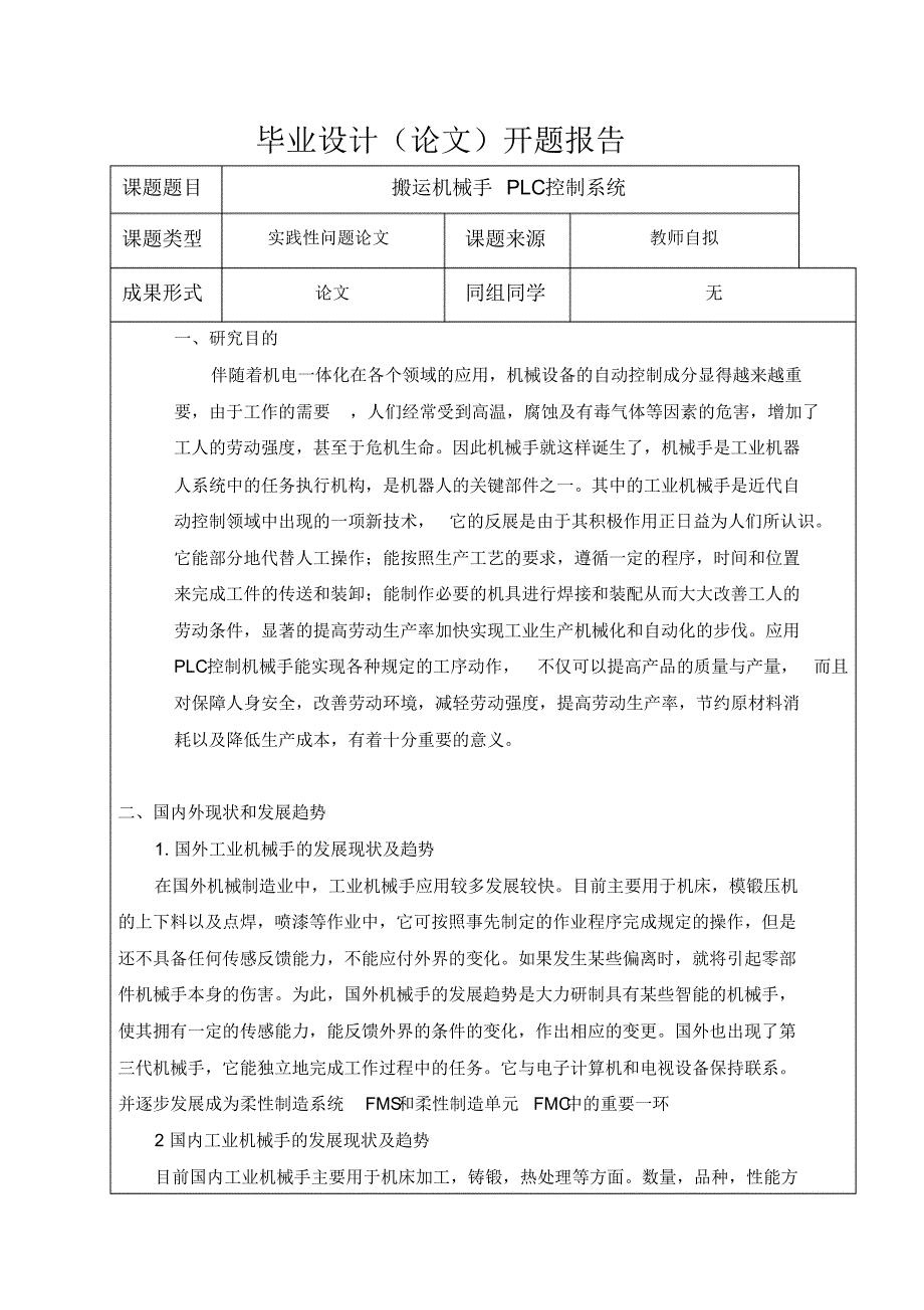 马双宝开题报告_第2页