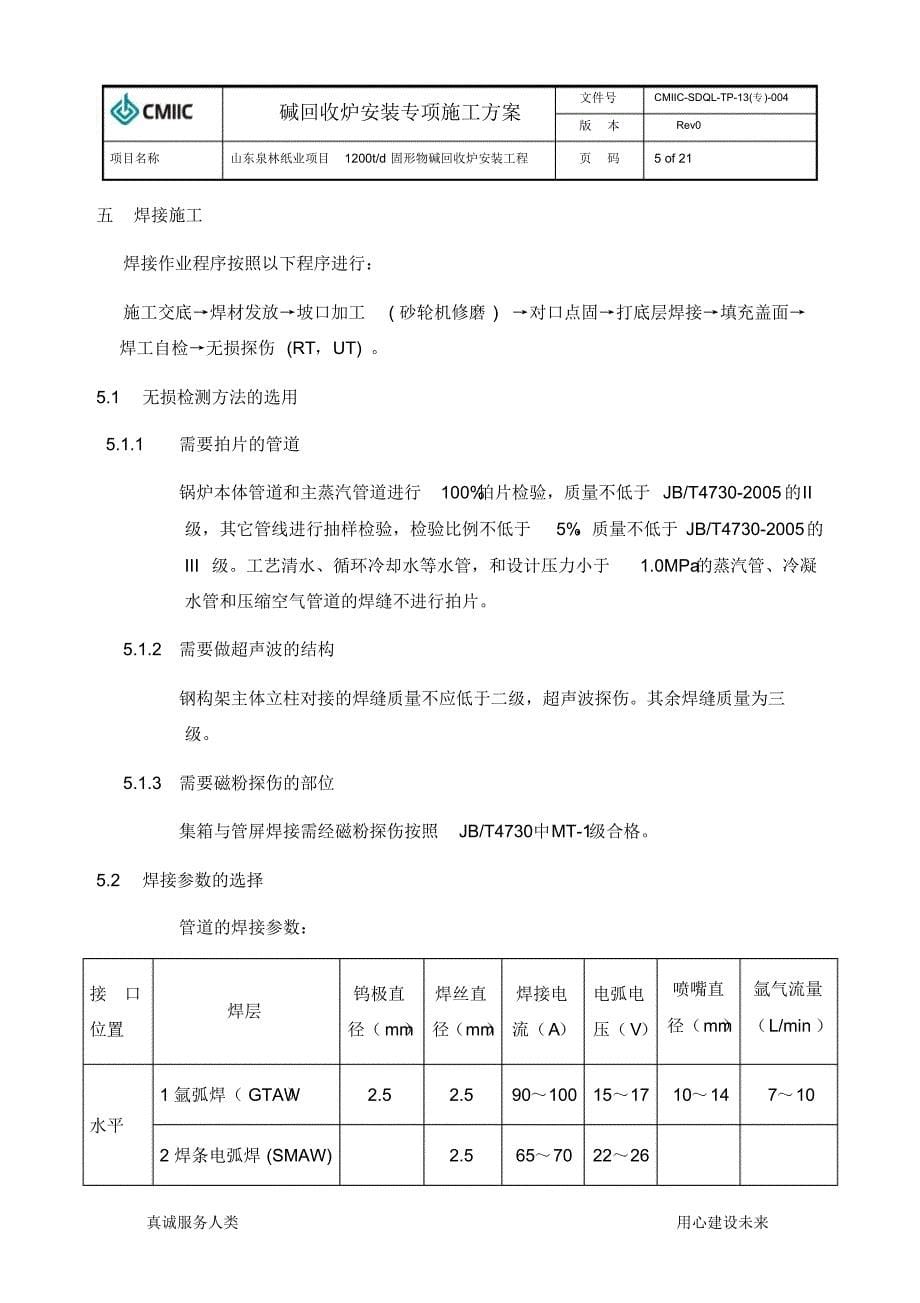 锅炉管道焊接作业技术指导书_第5页