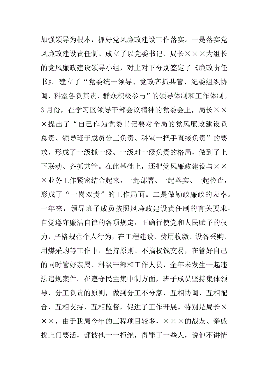 关于xx年党风廉政建设工作情况的总结汇报.doc_第2页