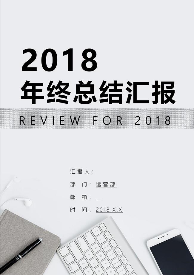 2018年度工作总结报告2