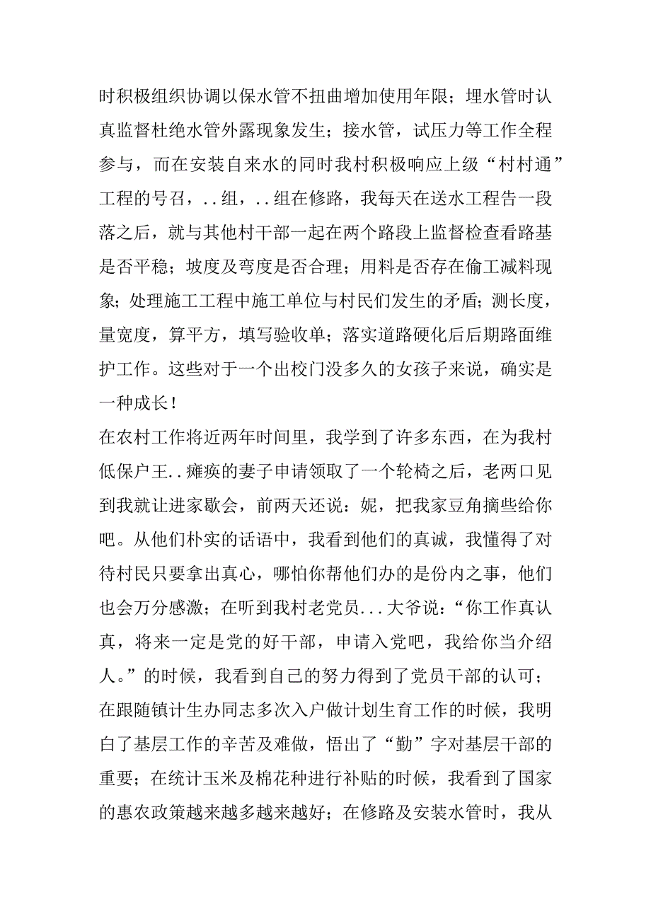 关于创优争先的社会实践报告.doc_第4页