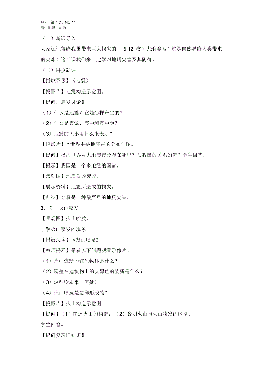 高中地理《地质灾害及其防御》(教案)_第2页