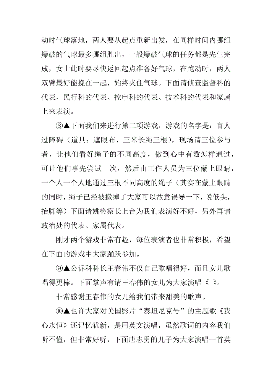 检察院春节团拜会主持词.doc_第4页