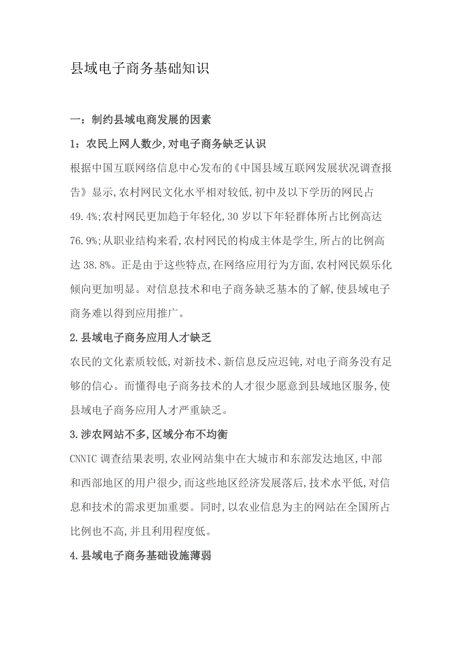 县域电子商务基础知识_第1页
