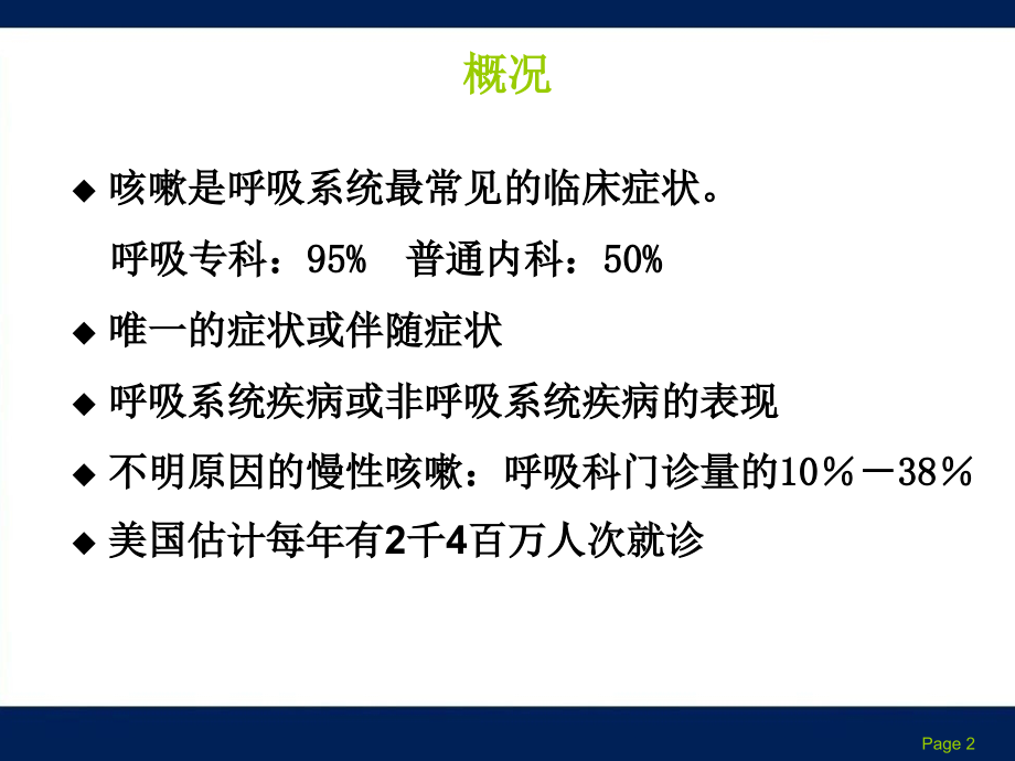 【精品】浅谈慢性咳嗽诊治指南_第2页