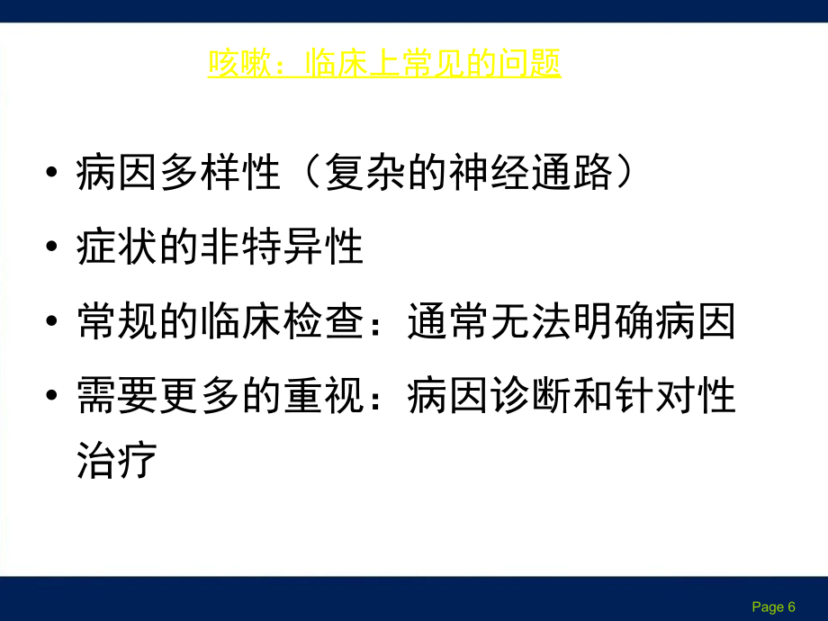 【精品】浅谈慢性咳嗽诊治指南_第5页