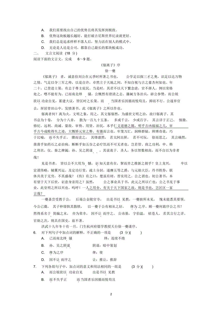 高三语文-镇江市2016届高三上学期期末考试语文试卷_第2页