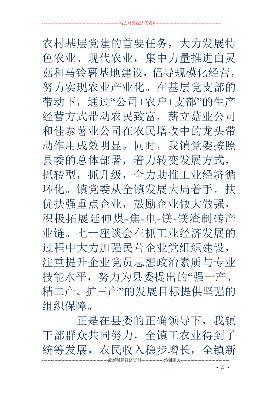 七一座谈会-七一座谈会上的讲话稿_第2页