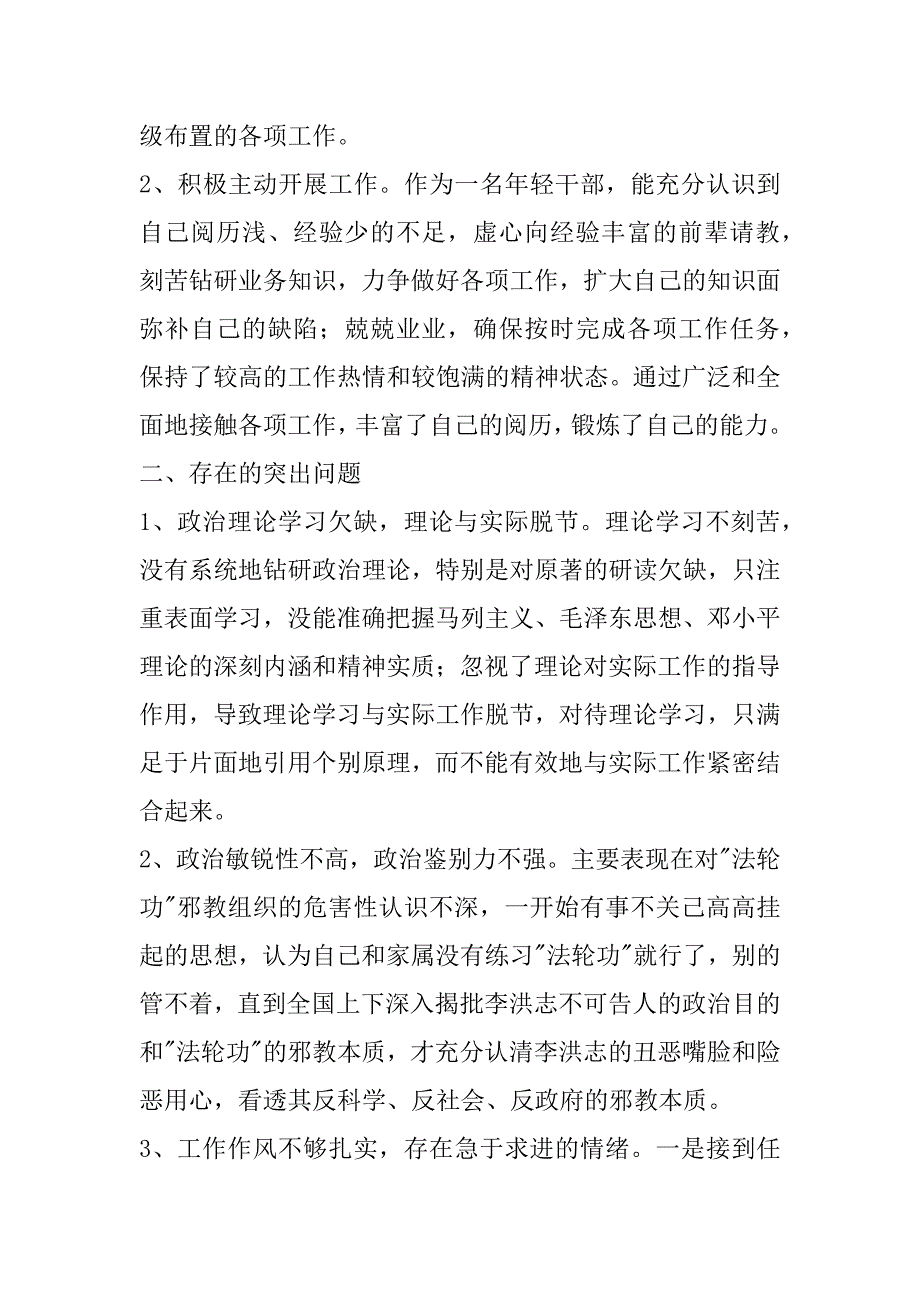 个人党性分析报告(居委会版).doc_第2页