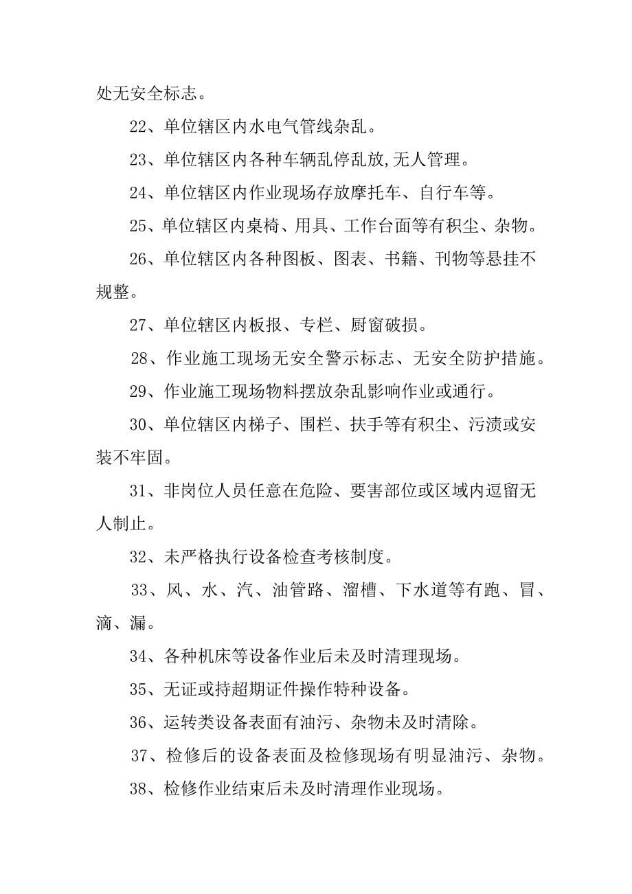 公司现场管理考评实施细则.doc_第5页