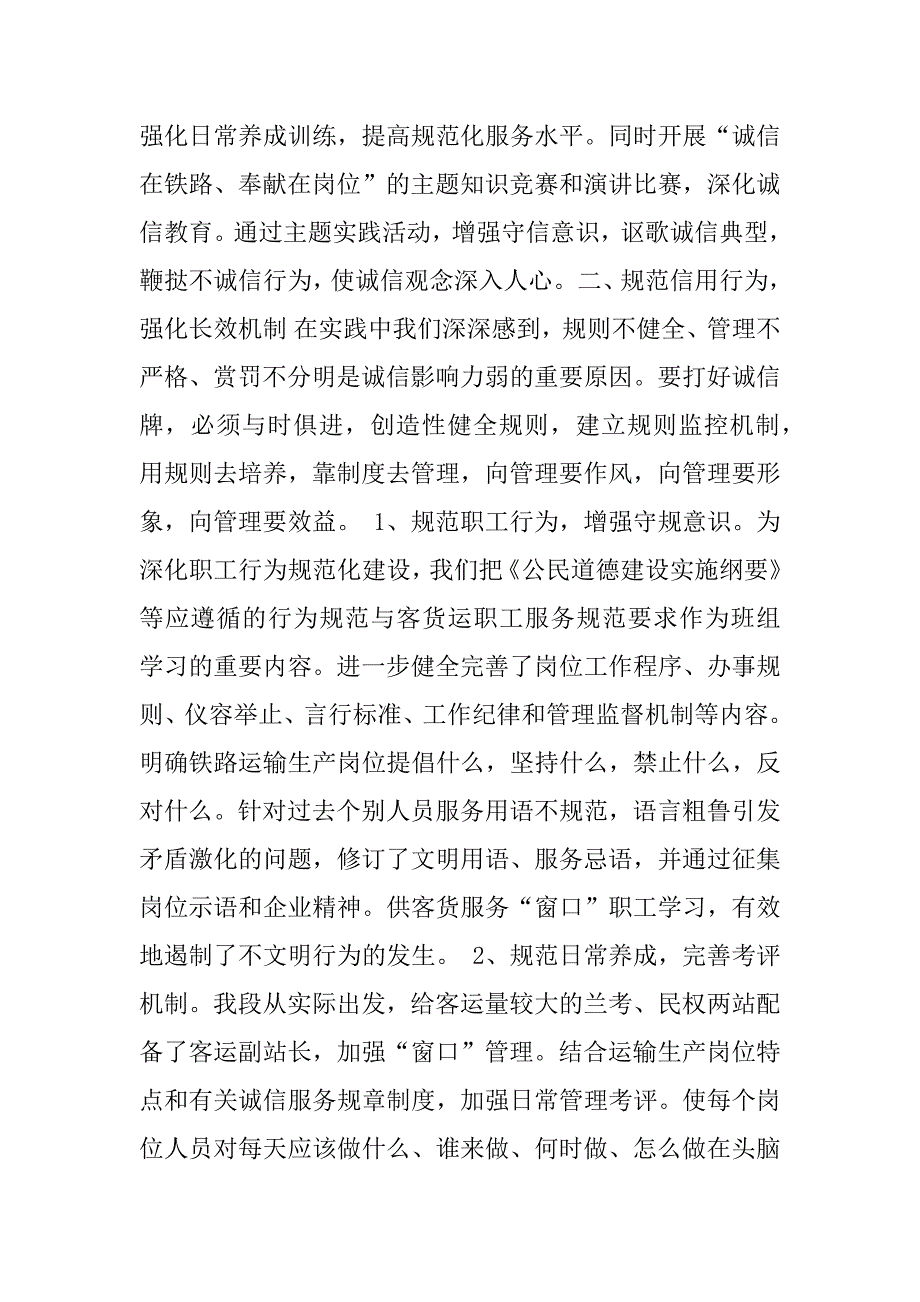 ——开封车务段强化诚信服务的几点做法.doc_第3页