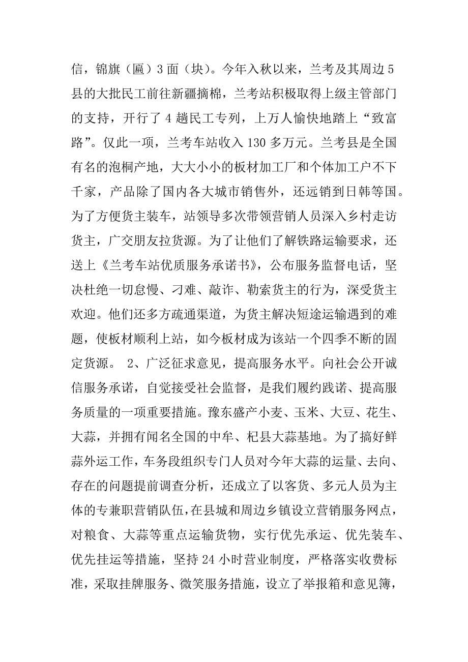 ——开封车务段强化诚信服务的几点做法.doc_第5页