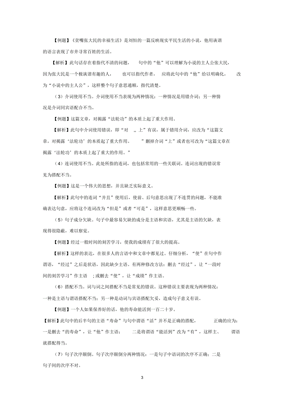 阅读理解基本功训练_第3页