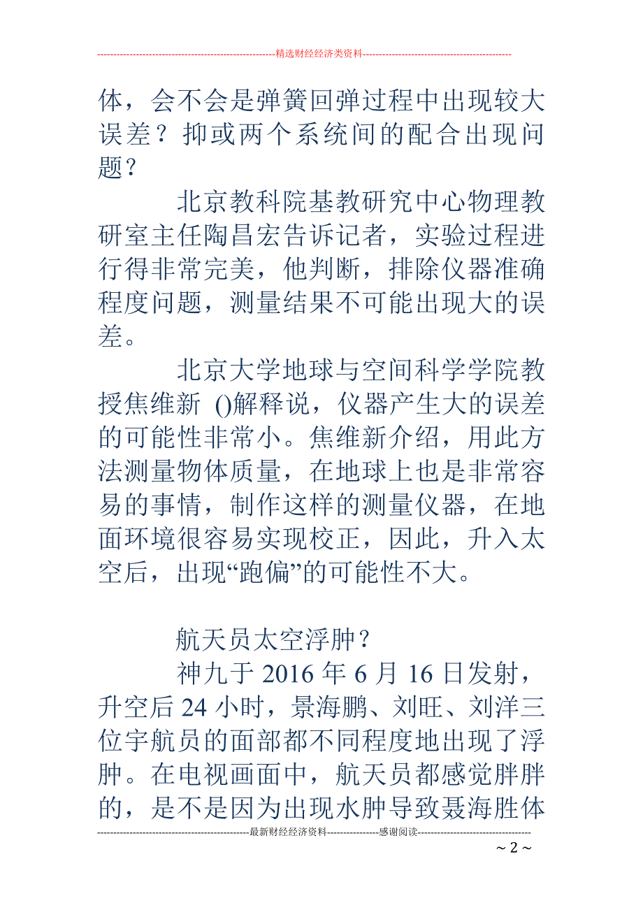聂海胜-媒体称聂海胜太空发福胖7公斤 原因不明(图)_第2页