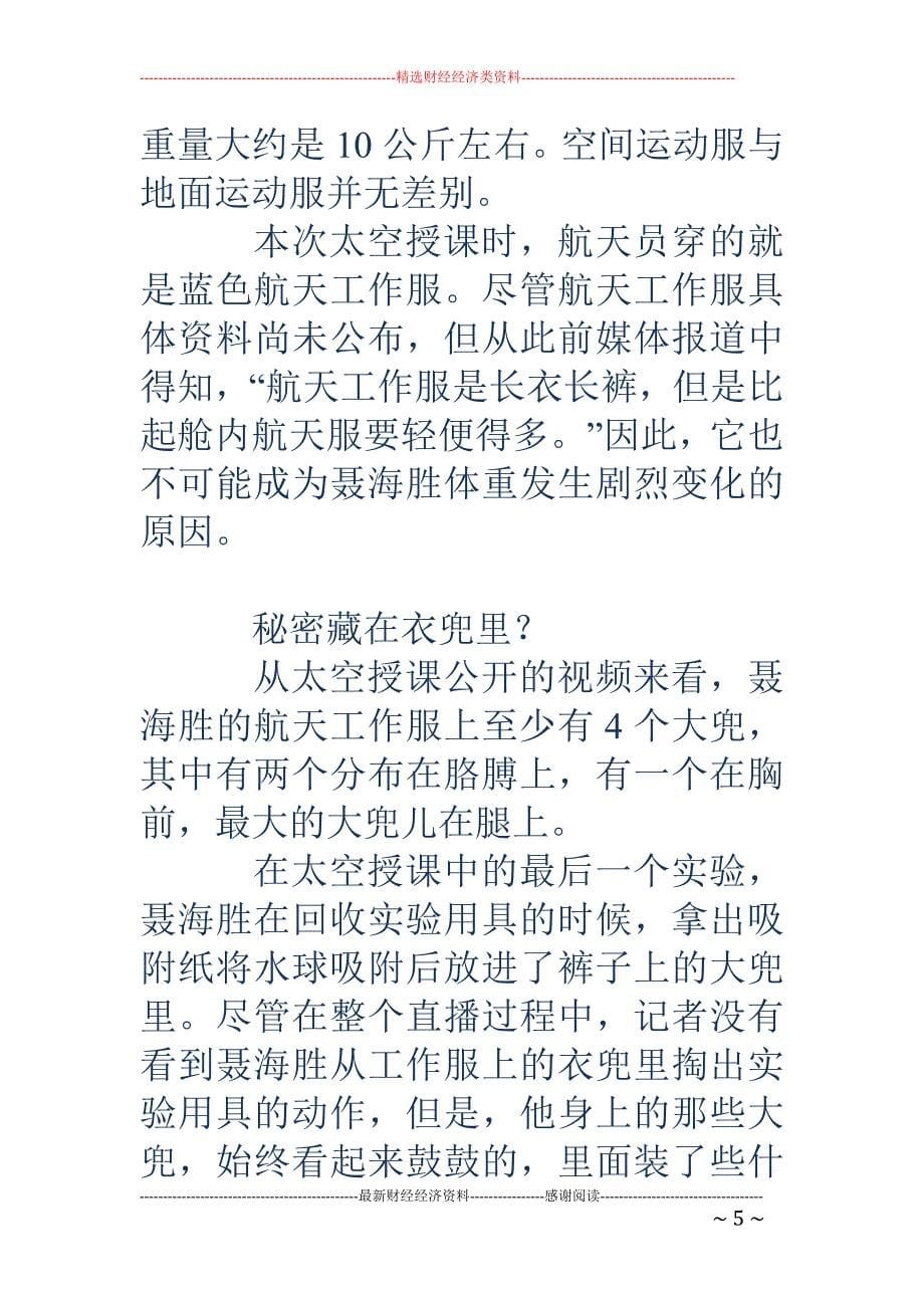 聂海胜-媒体称聂海胜太空发福胖7公斤 原因不明(图)_第5页