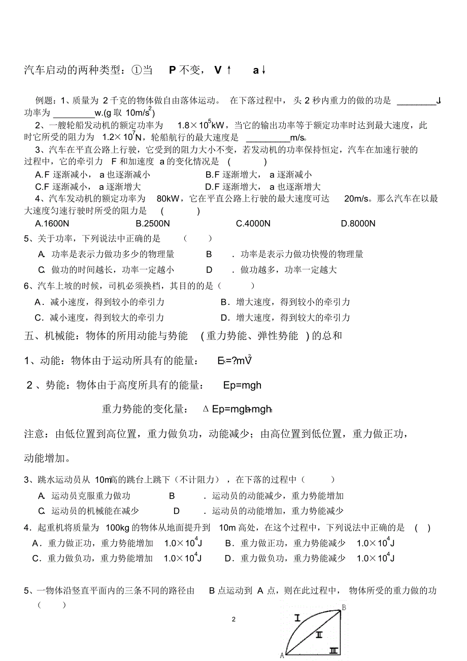 高中物理会考必修二--知识和典型题_第2页