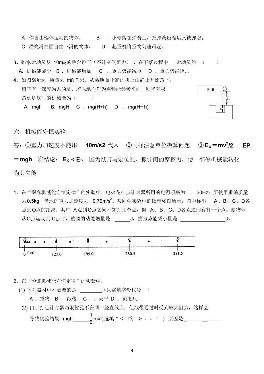 高中物理会考必修二--知识和典型题_第4页