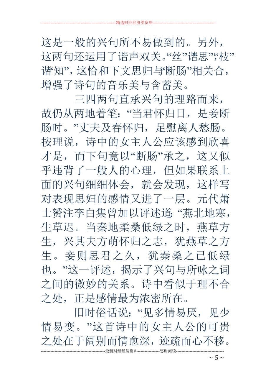 春思-春思燕草如碧丝，秦桑低绿枝。当君怀归日，是妾断肠时。春风不相_第5页