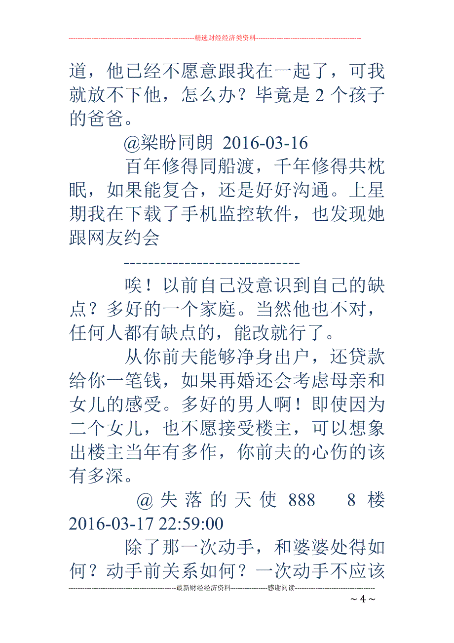 前夫-离婚三年多了，生活太苦太苦，想跟前夫挽回，怎么办？_第4页